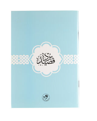 KASİDE-İ BÜRDE (sahaf) - 1
