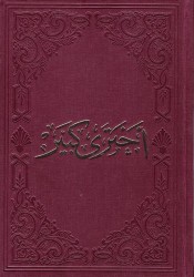 Ahter-i Kebir - Nadir Eserler Kitaplığı
