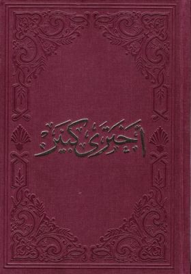Ahter-i Kebir - 1