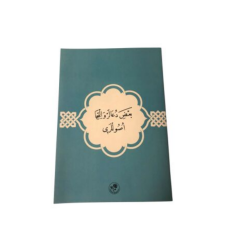 BAZI DUALAR VE İLTİCA USULLERİ (CEP BOY) SAHAF - 