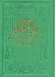 Dürerü'l-Hukkam (Cilt 1) - Fazilet Neşriyat