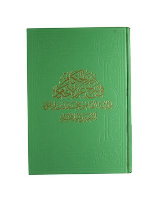 DÜRERÜ'L-HUKKAM (CİLT 1) (sahaf) - 1