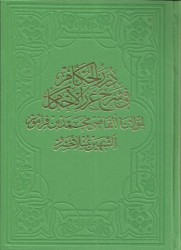 Dürerü'l-Hukkam (Cilt 2) - Fazilet Neşriyat