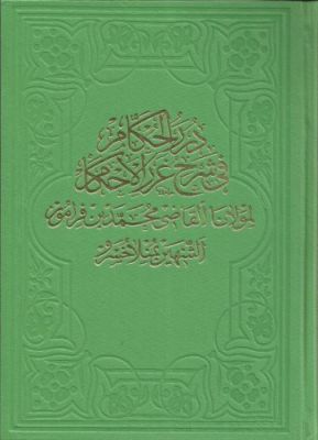 Dürerü'l-Hukkam (Cilt 2) - 1
