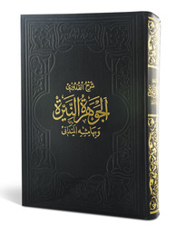 El-Cevheretü'n-Neyyire - Fazilet Neşriyat