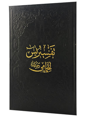 Hammami Yasin Tefsiri - 1