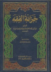 Hazanetü'l-Fıkıh - DARU'L-KÜTÜBÜ'L-İLMİYYE
