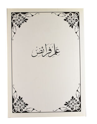 İLMİ FERAİZ (sahaf) - 1