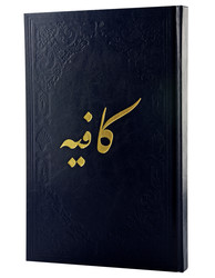 Kafiye [Ciltli] - Fazilet Neşriyat