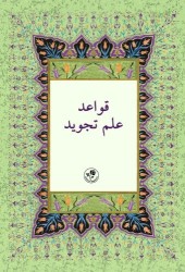 Kavâid-i İlm-i Tecvid (Farsça Tecvid) - Fazilet Neşriyat