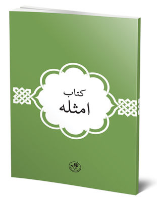 Kitab-ı Emsile - 1