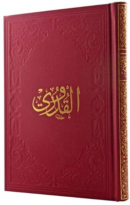 Kuduri-i Şerif (Yeni Dizgi) - 1