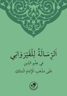 MUHTASAR İLMİHAL MALİKİ (Arapça) - 1