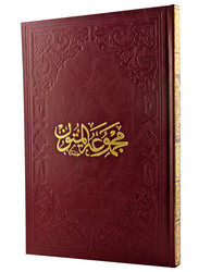 Mecmuatül Mütun (Metinler) - Fazilet Neşriyat