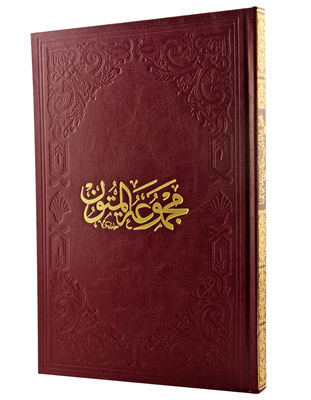 Mecmuatül Mütun (Metinler) - 1
