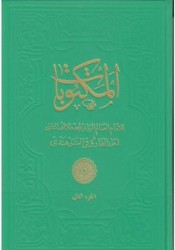 Mektubatı Şerife Cilt 1 - Fazilet Neşriyat