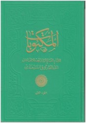 Mektubatı Şerife Cilt 2-3 - Fazilet Neşriyat