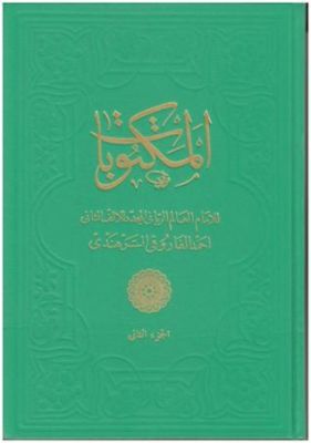 Mektubatı Şerife Cilt 2-3 - 1