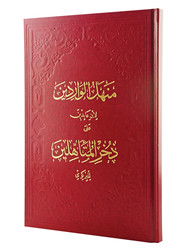 Menhelü'l-Varidin Ciltli - Fazilet Neşriyat