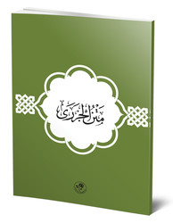 Metnü'l-Cezeri - Fazilet Neşriyat