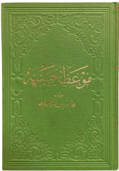 MEV'İZA-İ HASENE (SAHAF) - 