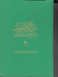 Mir'atü'l-Üsul Fi-Şerh-İ Mirkati'l-Vü 2. Cil Büyük - Fazilet Neşriyat