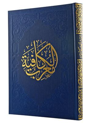Mu'ribül Kafiye (Ciltli) - 1