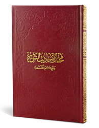 Muhtaru'l-Ehadisi'n-Nebeviyye - Fazilet Neşriyat