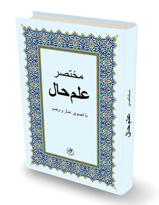MUHTASAR İLMİHAL HANEFİ (Farsça) - 1