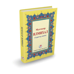 Muhtasar İlmihal (Kırgızca) - Fazilet Neşriyat