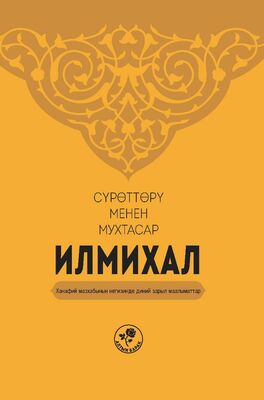 МУХТАСАР ИЛМИХАЛ - MUHTASAR İLMİHAL HANEFİ (Kırgızca) - 1