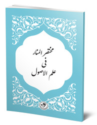 Muhtasaru'l-Menar Fi-İlmi'l-Üsul - Fazilet Neşriyat