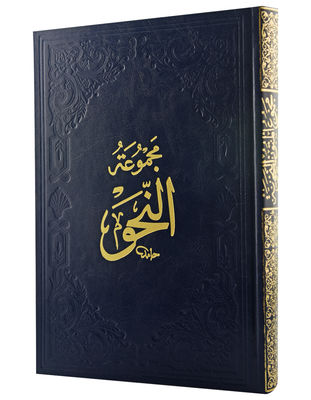 Nahiv (Kafiye - İzhar - Avamil) - 1