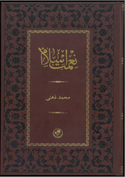 Nİ'MET-İ İSLÂM - Fazilet Neşriyat