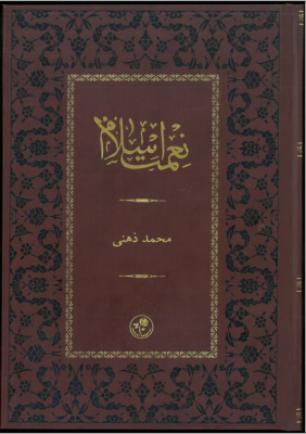 Nİ'MET-İ İSLÂM - 1