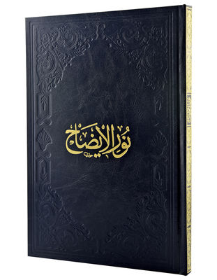 Nuru'l İzah -Yeni Dizgi-Arapça - 1