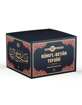 Rûhu'l-Beyân Tefsiri - Arapça (İLK BEŞ CİLT) - 2