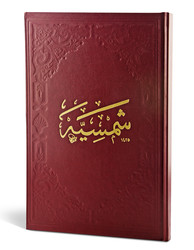 Şemsiyye (Ciltli) - Fazilet Neşriyat