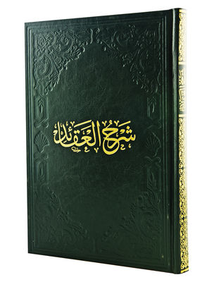 Şerhu'l-Akaidi'n-Nesefi(Tahkikli) - 1