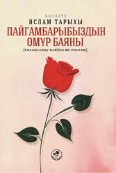 СИАР НАБИ - SİYER-İ NEBİ (Kırgızca) - Fazilet Neşriyat