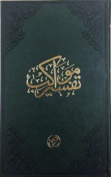 Tefsiri Mevakib - Fazilet Neşriyat