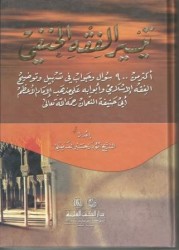 Teysiru'l Fıkhu'l Hanefi - DARU'L-KÜTÜBÜ'L-İLMİYYE