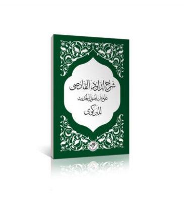 USUL-İ HADİS - BİRGİVİ SAHAF - 1