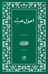 Usul-İ Hadis Osmanlı Türkçesi(Karton Kapak) - Fazilet Neşriyat