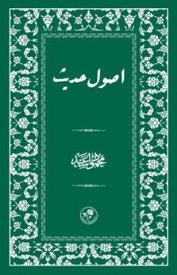 Usul-İ Hadis Osmanlı Türkçesi(Karton Kapak) - 1