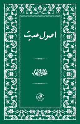 Usul-İ Hadis Osmanlı Türkçesi(Karton Kapak)