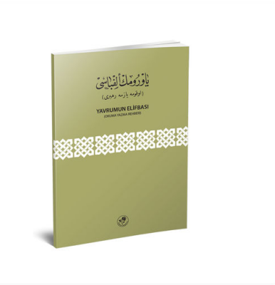 YAVRUMUN ELİFBASI(OKUMA YAZMA REHBERİ) (Sahaf) - 1